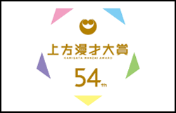 関西テレビ｢第54回上方漫才大賞｣