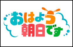 ABCテレビ｢おはよう朝日です｣でAぇ! groupの福本大晴さんと関西ジャニーズJr.の角紳太郎さんが鳴門鯛焼本舗に体験入店されました。